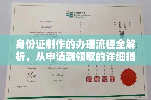 桑珠孜身份证制作的办理流程全解析，从申请到领取的详细指南